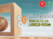 上海國際家具生產(chǎn)設(shè)備及木工機(jī)械展覽會